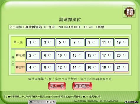 統聯廁所位置|統聯座位